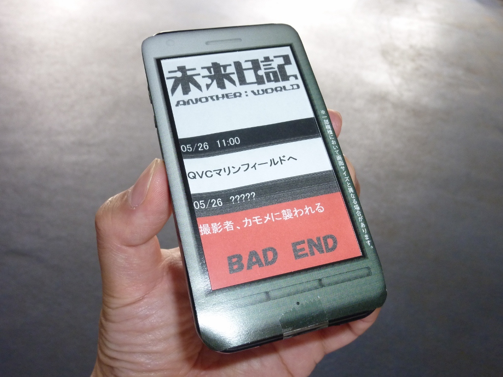 未来日記を