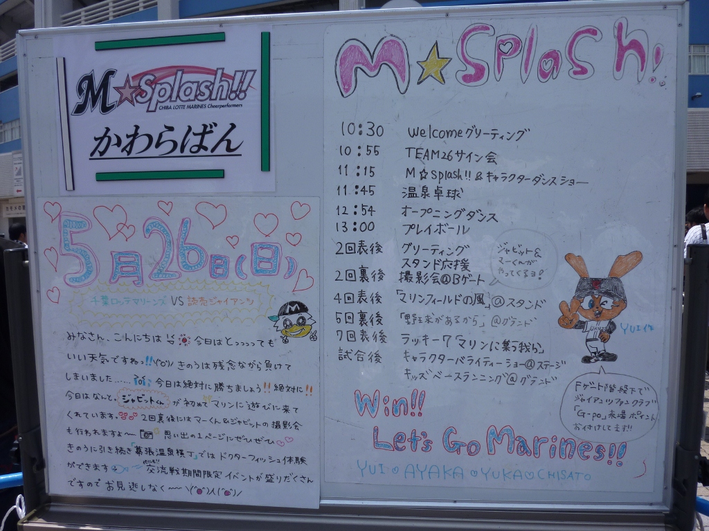 Mスプラッシュかわらばん