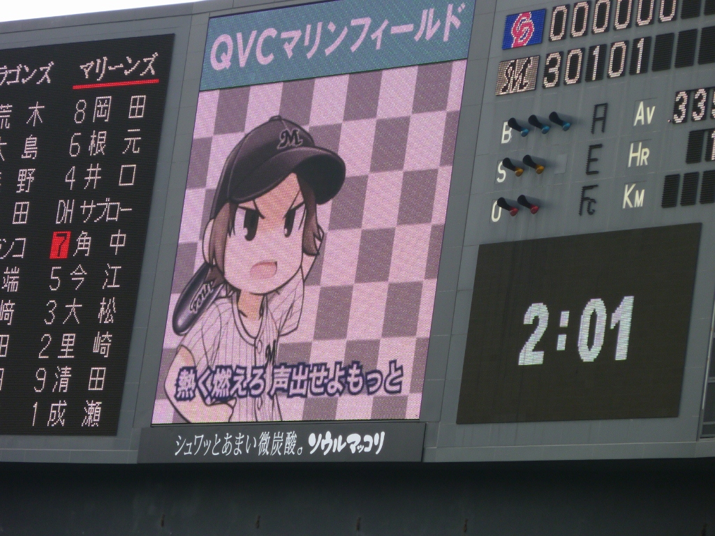 投手交代時のテーマ