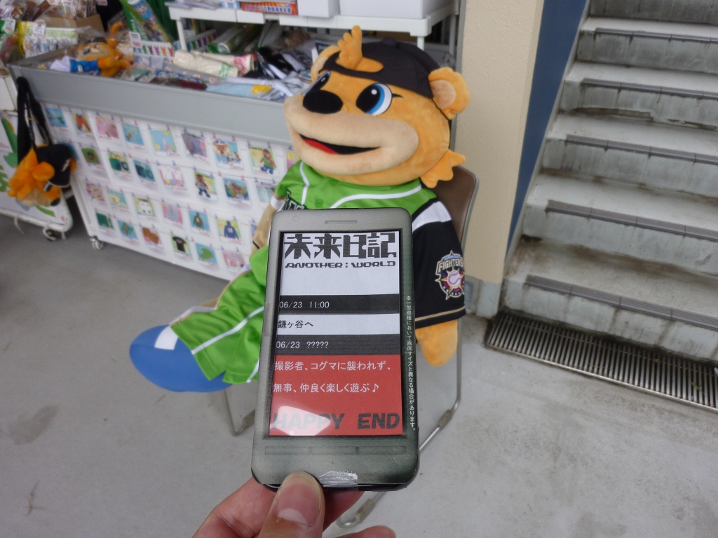この未来日記どおりに