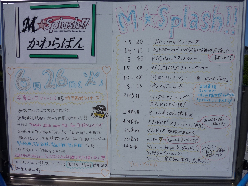 Mスプラッシュかわらばん