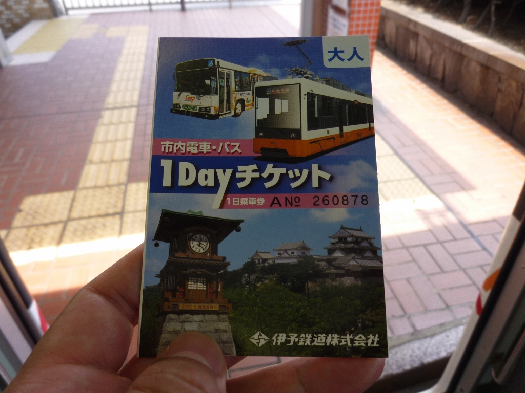 一日乗車券を