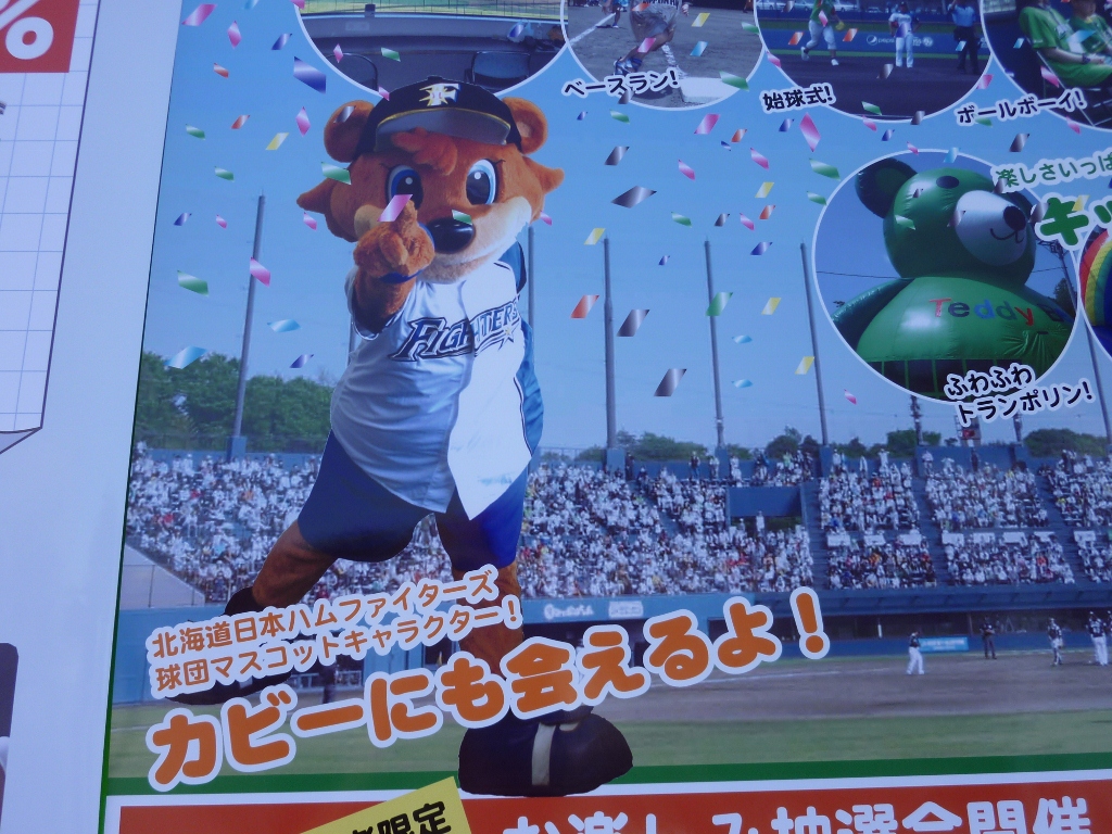 カビーに会えるかな?