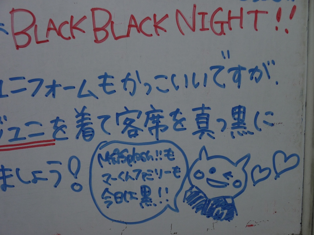ブラックブラックナイト♪