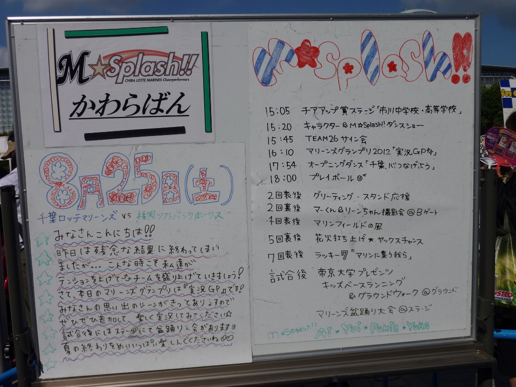 Mスプラッシュかわらばん