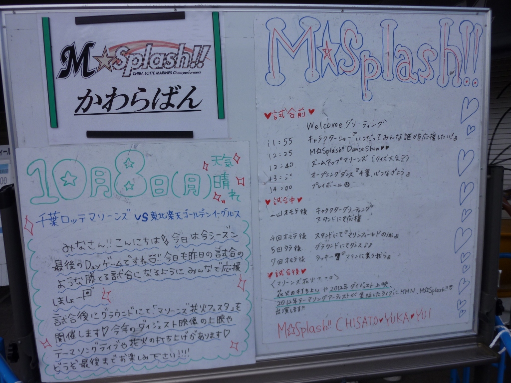 Mスプラッシュかわらばん